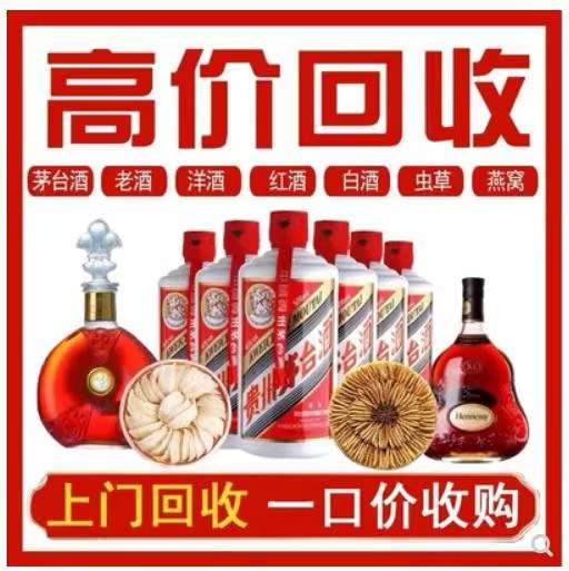 张港镇回收茅台酒烟酒