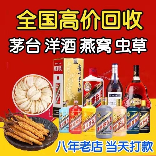 张港镇聊城临清酒水回收价格哪里回收(附近上门回收茅台酒）