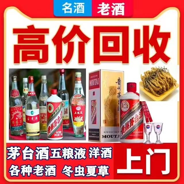 张港镇八十年茅台酒回收上门哪里回收(附近上门回收茅台酒）